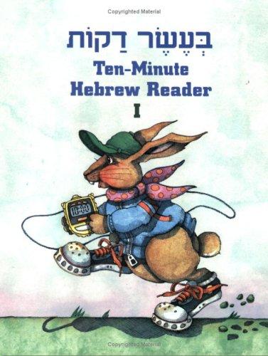 Cover for Ten Minute Hebrew Reader