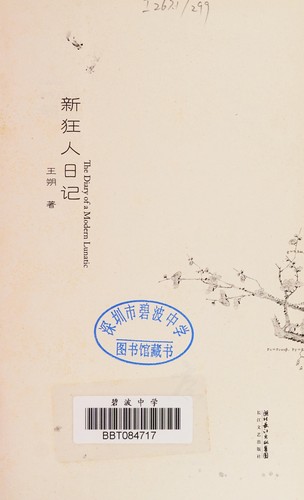 Cover for Xin kuang ren ri ji
