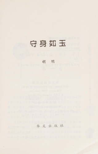 Cover for Shou shen ru yu