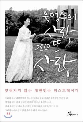 Cover for Yuk Yŏng-su ŭi sarang kŭrigo tto sarang