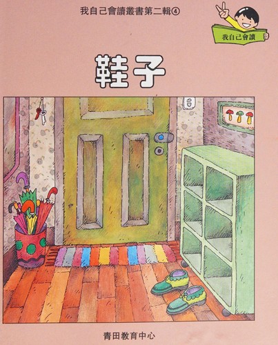 Cover for Xie zi