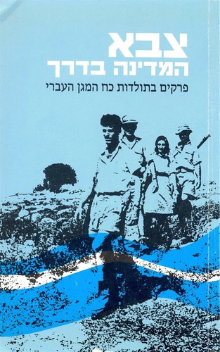 Cover for Tseva ha-medinah ba-derekh
