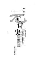 Cover for Yuan shi shi