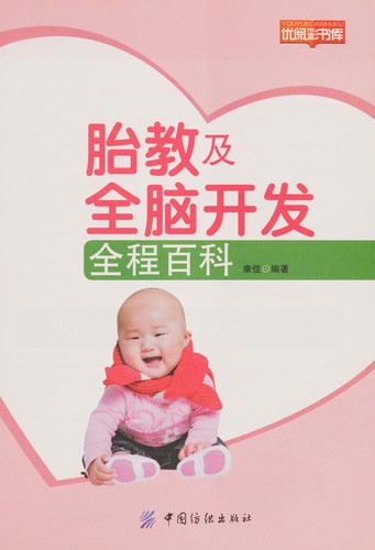 Cover for Tai jiao ji quan nao kai fa quan cheng bai ke
