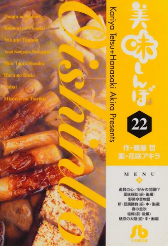 Cover for Oishinbo 22