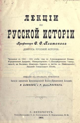 Cover for Lektsii po russkoi istorii.