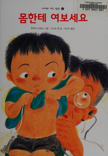 Cover for Mom hant'e yŏboseyo