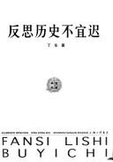 Cover for Fan si li shi bu yi chi