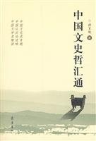 Cover for Zhongguo wen shi zhe hui tong