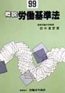 Cover for Gaisetsu Rodo Kijunho