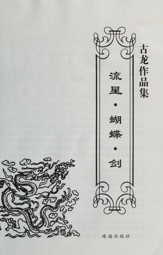 Cover for Liu xing, hu die, jian