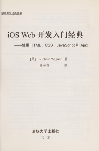 Cover for IOS Web Kai fa ru men jing dian