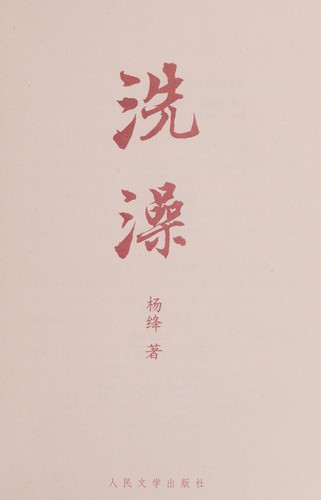 Cover for Xi zao