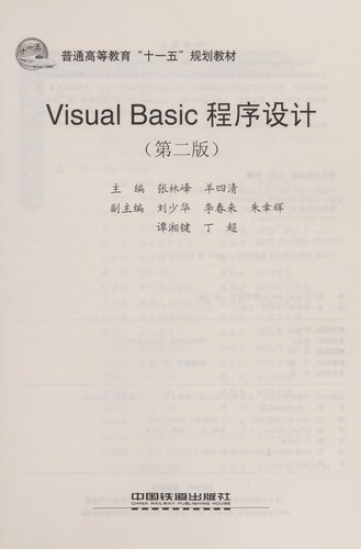 Cover for Visual Basic Cheng xu she ji