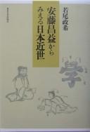 Cover for Andō Shōeki kara mieru Nihon kinsei
