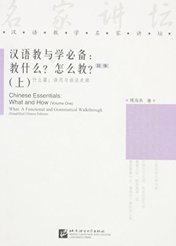 Cover for Chinese Essentials: (Volume One) What and How Volume One A Functional and Grammatical Walkthrough (English and Chinese Edition)