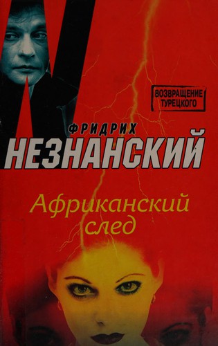 Cover for Afrikanskiĭ sled