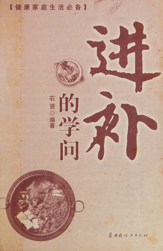 Cover for Jin bu de xue wen