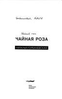 Cover for Chaĭnai︠a︡ roza