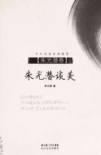 Cover for Zhu guang qian tan mei