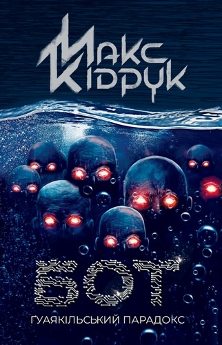 Cover for Бот
