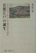 Cover for Shuto Edo no tanjō