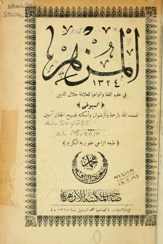 Cover for Muzhir fi 'ulum al-lughah