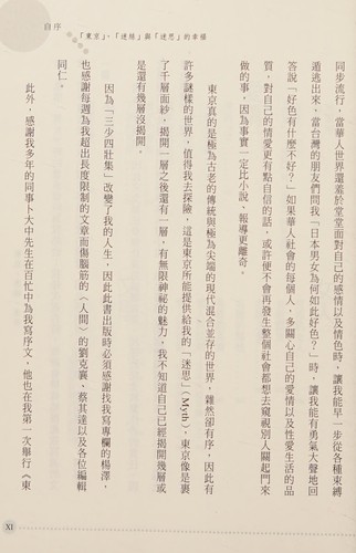 Cover for Dong jing mi si mi si