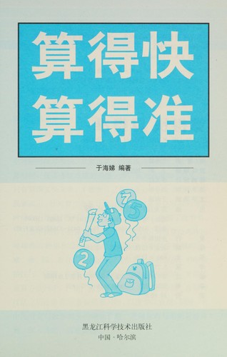 Cover for Suan de kuai suan de zhun