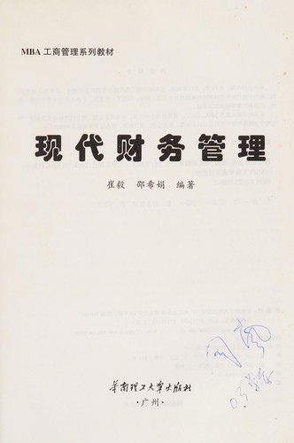 Cover for Xian dai cai wu guan li