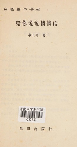 Cover for Gei ni shuoshuo qiaoqiao hua