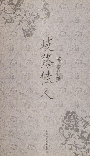 Cover for Qi lu jia ren