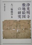 Cover for Jōkōmyōji shikichi ezu no kenkyū