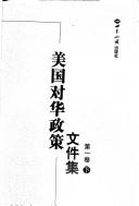 Cover for Meiguo dui Hua zheng ce wen jian ji