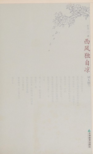 Cover for Xi feng du zi liang