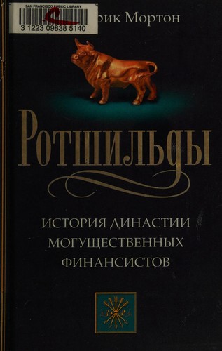 Cover for Rotshilʹdy