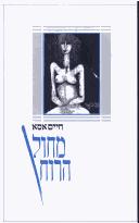 Cover for Meḥol ha-ruaḥ