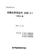 Cover for Pukhan pomnyul yongo ui punsok (Tongil popche yongu)