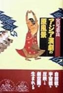 Cover for Ajia engeki no genfūkei
