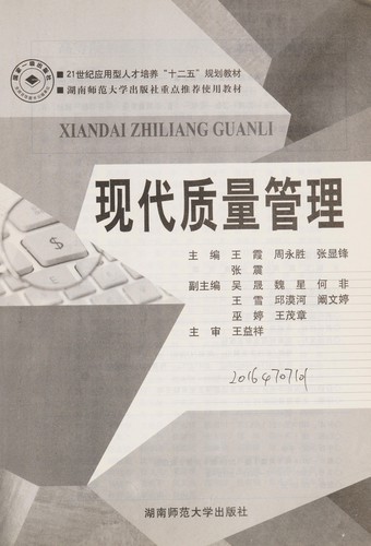 Cover for Xian dai zhi liang guan li