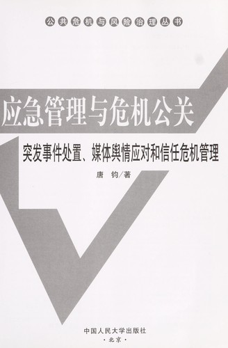 Cover for Ying ji guan li yu wei ji gong guan