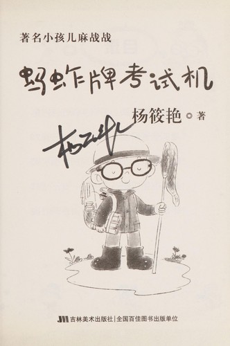 Cover for Ma zha pai kao shi ji