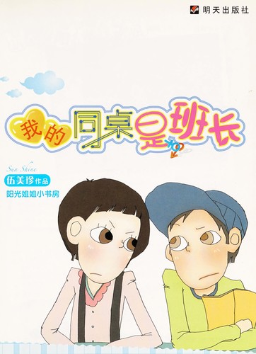 Cover for Wo de tong zhuo shi ban zhang
