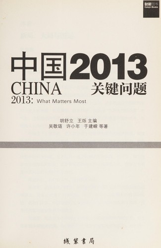 Cover for Zhongguo 2013