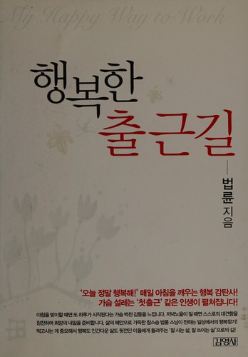 Cover for Haengbok han ch'ulgŭn kil