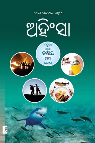 Cover for Non-Violence (In Oriya)