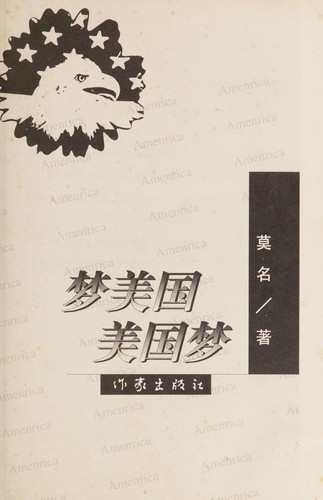 Cover for Meng Meiguo, Meiguo meng