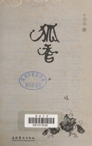 Cover for Hu xiang