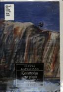 Cover for Κουστούμι στο χώμα