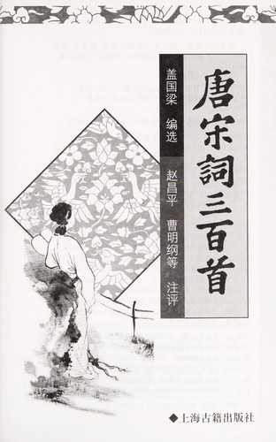 Cover for Tang Song ci san bai shou